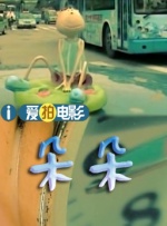 日本三及片